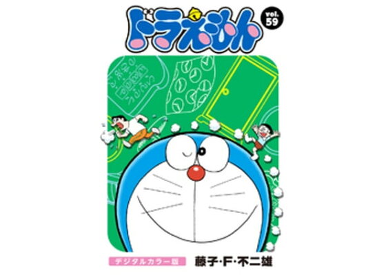 楽天kobo電子書籍ストア ドラえもん デジタルカラー版 59 藤子 f 不二雄 楽天kobo電子書籍ストア ドラえもん デジタルカラー版 59 藤子 f 不二雄